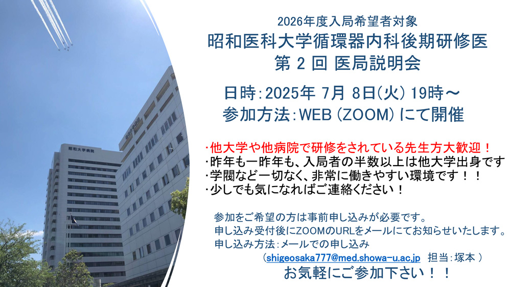 昭和医科大学病院外観