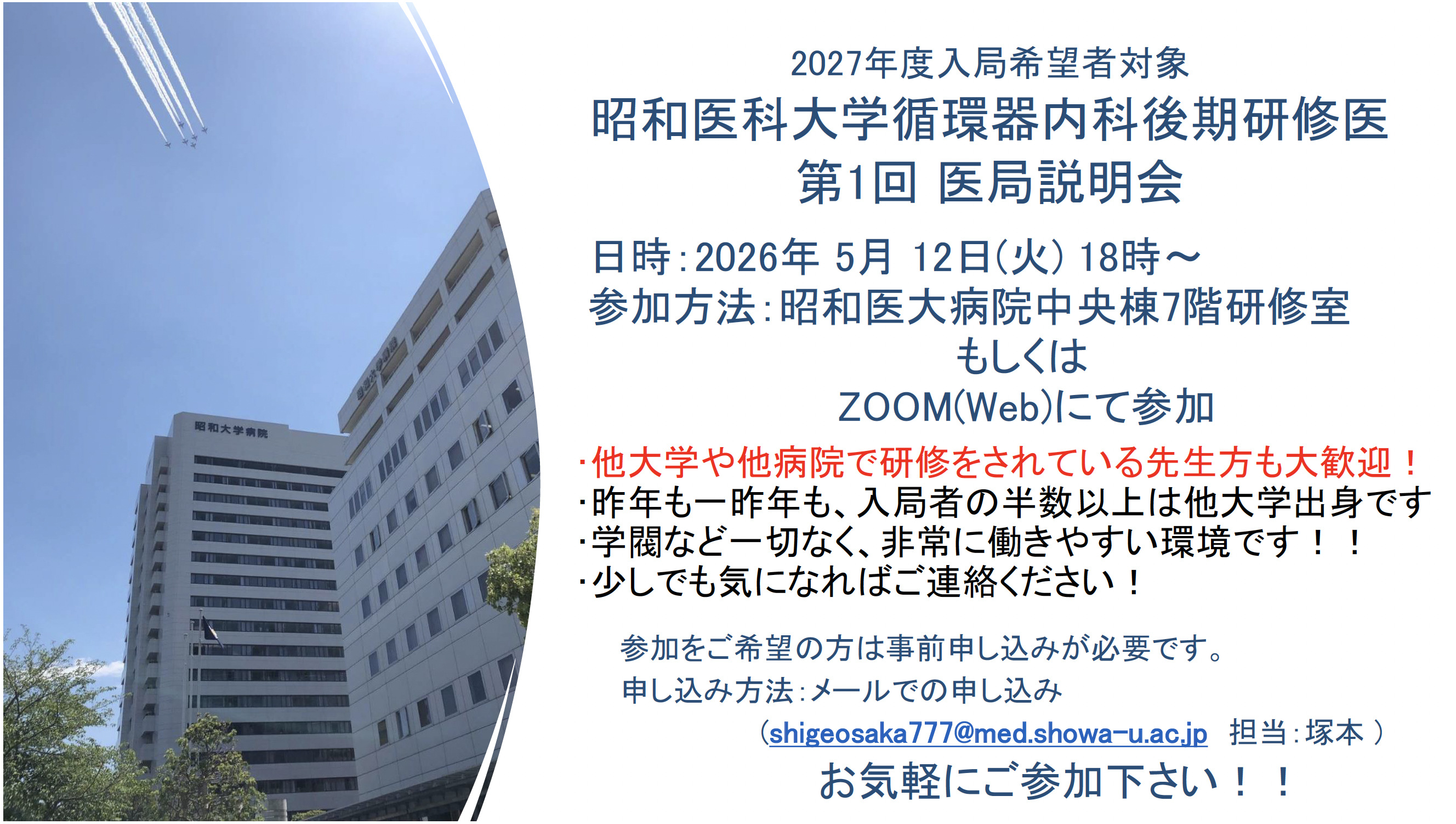 昭和医科大学病院外観
